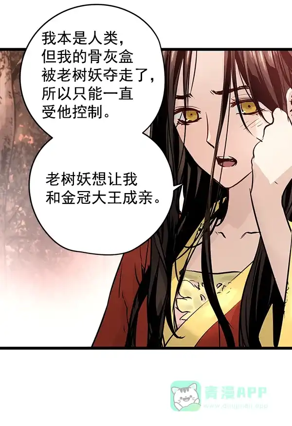 《兰若怪谈》第62话 第56页