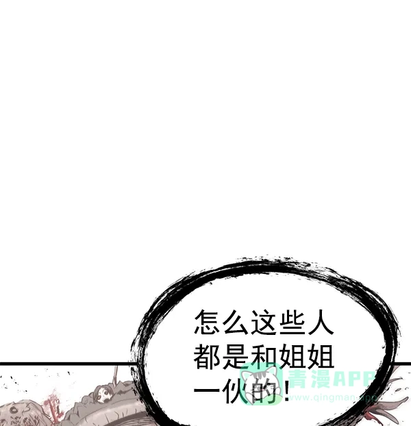 《兰若怪谈》第62话 第2页