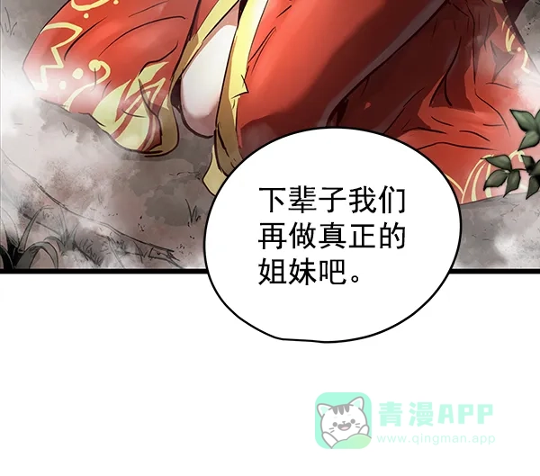 《兰若怪谈》第62话 第42页