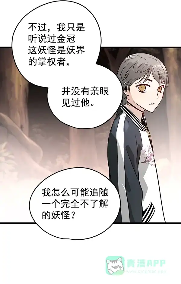 《兰若怪谈》第62话 第57页