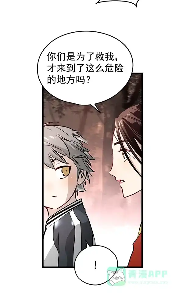 《兰若怪谈》第62话 第78页
