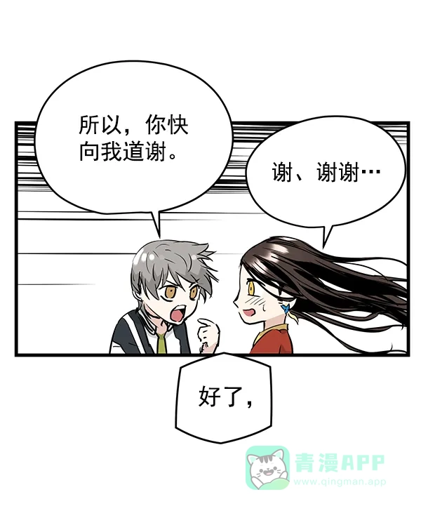 《兰若怪谈》第62话 第83页