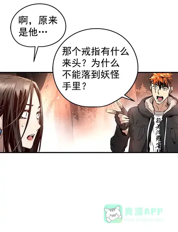 《兰若怪谈》第63话 第31页