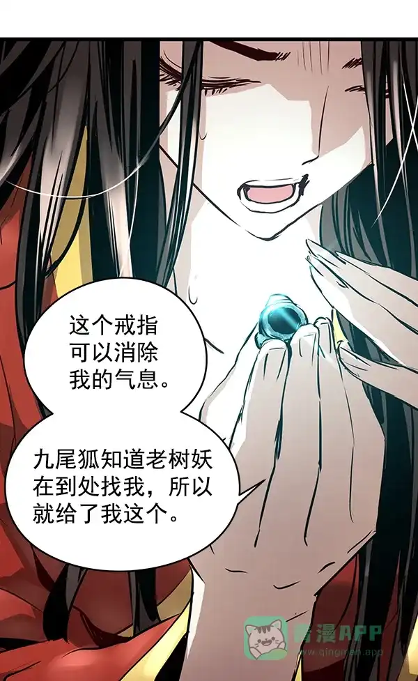 《兰若怪谈》第63话 第32页