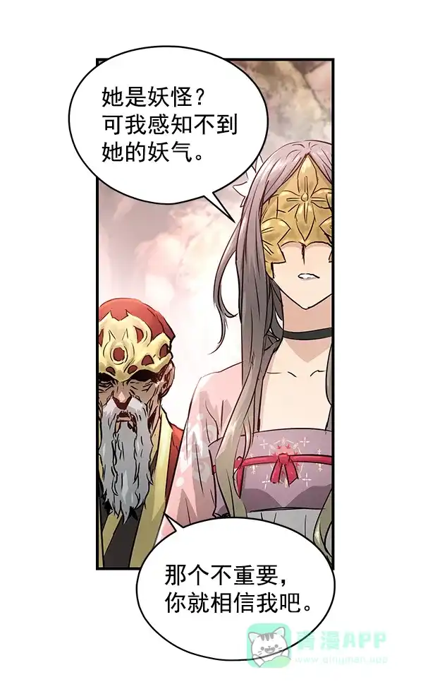 《兰若怪谈》第63话 第116页