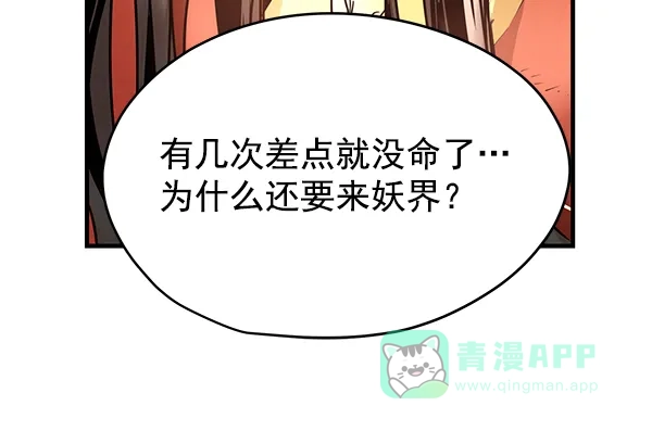 《兰若怪谈》第63话 第49页
