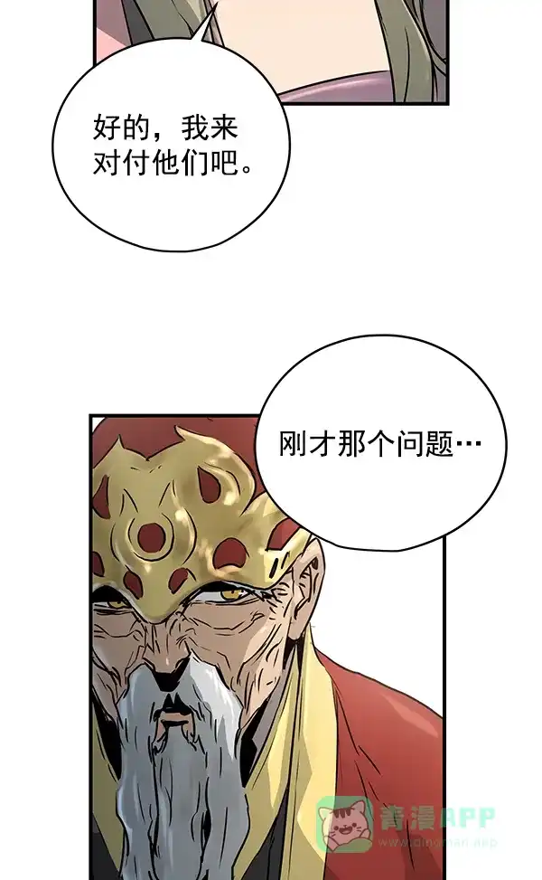 《兰若怪谈》第63话 第121页