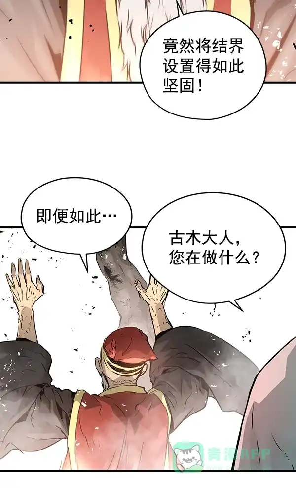 《兰若怪谈》第63话 第86页