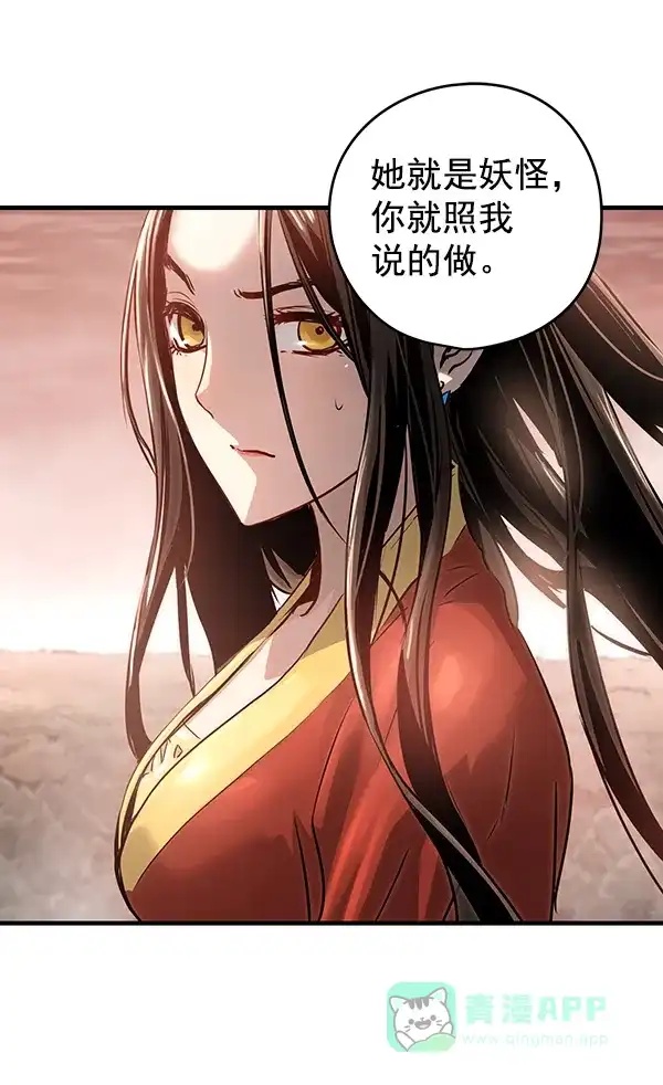 《兰若怪谈》第63话 第117页