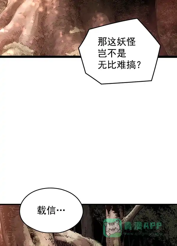 《兰若怪谈》第63话 第46页