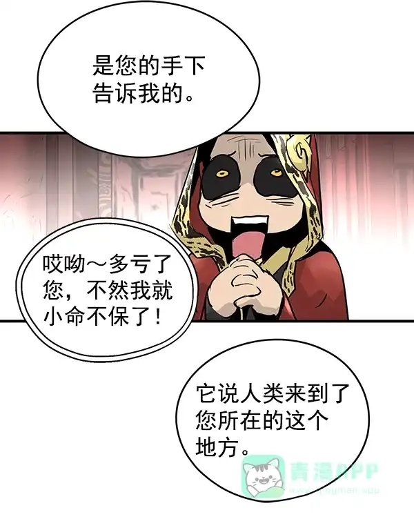 《兰若怪谈》第63话 第91页