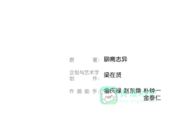 《兰若怪谈》第63话 第140页