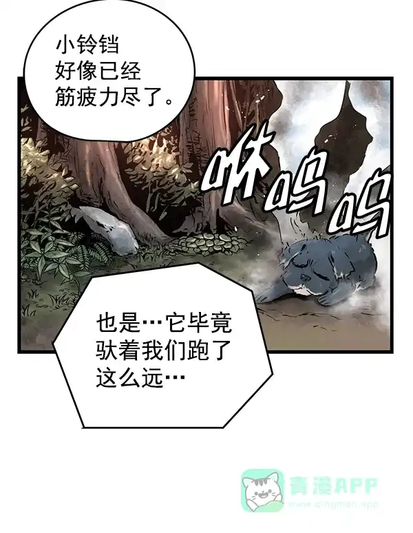 《兰若怪谈》第63话 第21页
