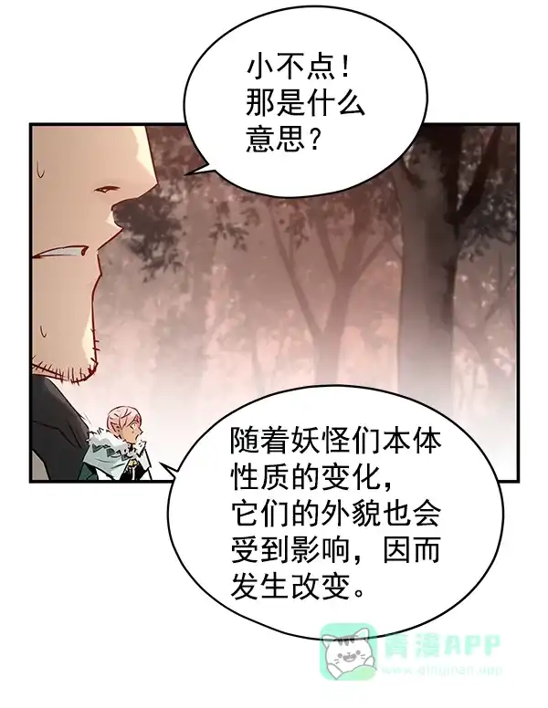 《兰若怪谈》第63话 第79页