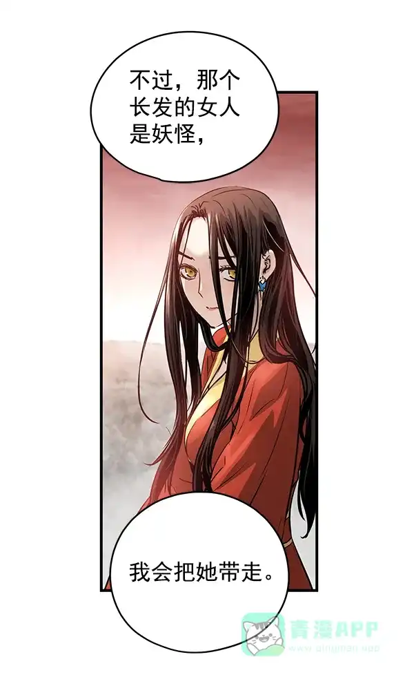 《兰若怪谈》第63话 第115页