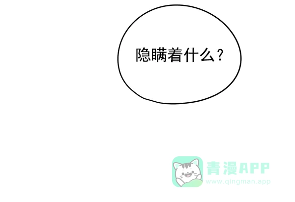 《兰若怪谈》第64话 第87页