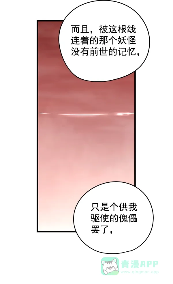 《兰若怪谈》第64话 第37页