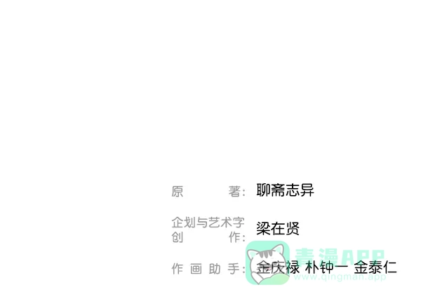 《兰若怪谈》第64话 第137页