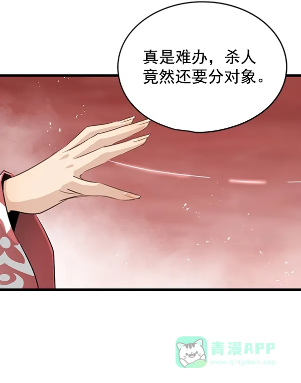 《兰若怪谈》第64话 第33页