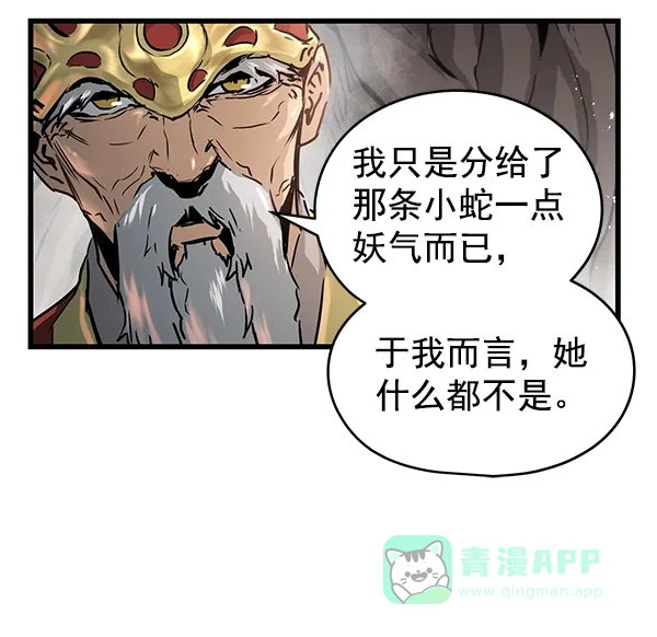 《兰若怪谈》第64话 第108页