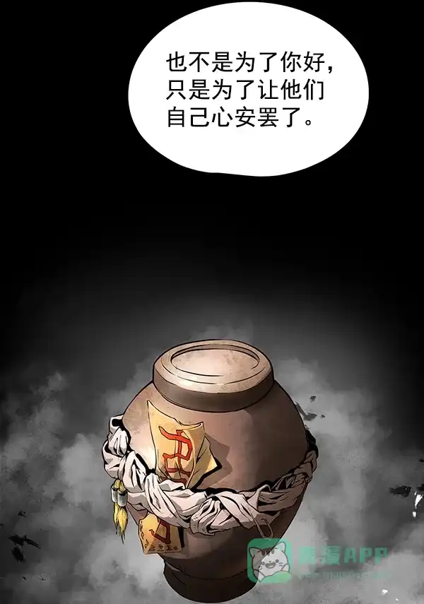 《兰若怪谈》第64话 第131页