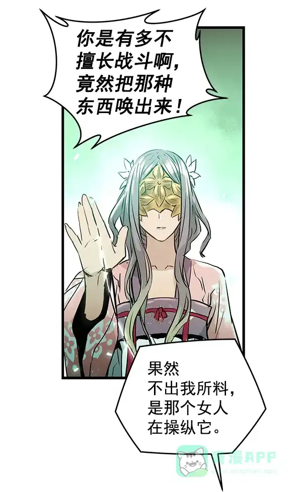 《兰若怪谈》第64话 第17页