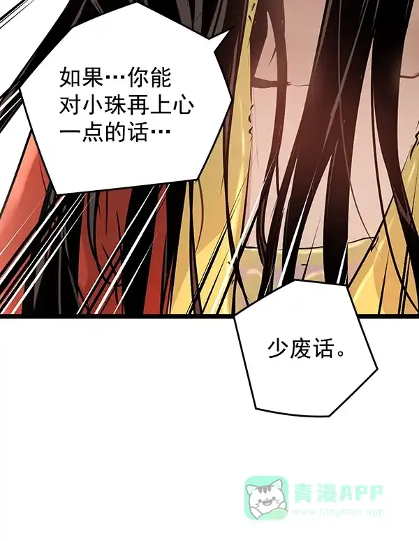 《兰若怪谈》第64话 第107页