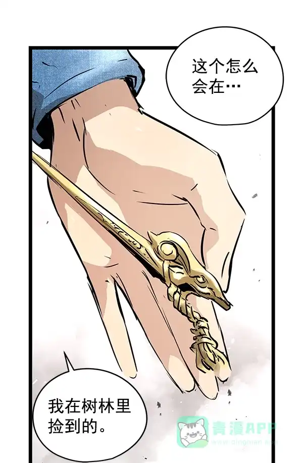 《兰若怪谈》第64话 第53页