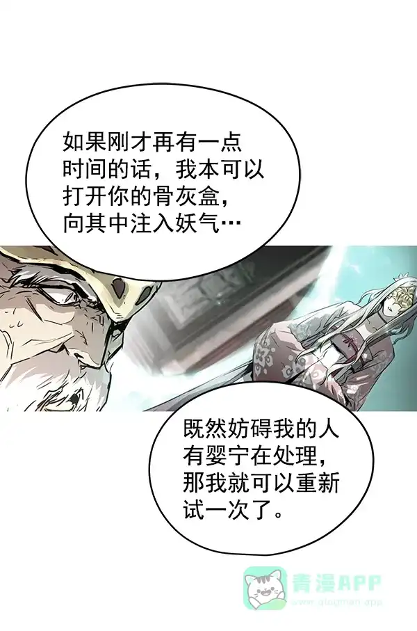 《兰若怪谈》第65话 第72页