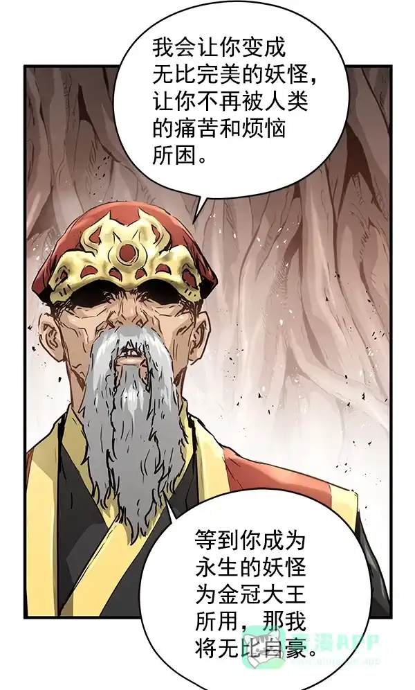 《兰若怪谈》第65话 第73页