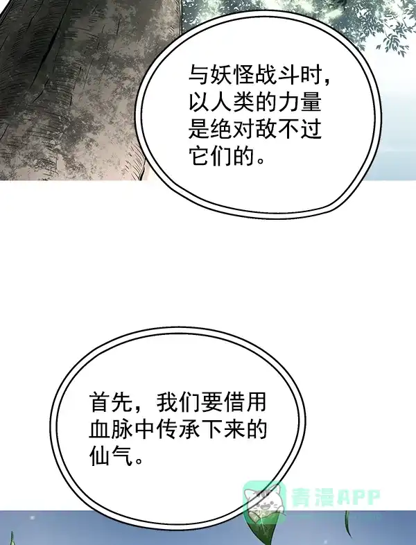 《兰若怪谈》第65话 第114页