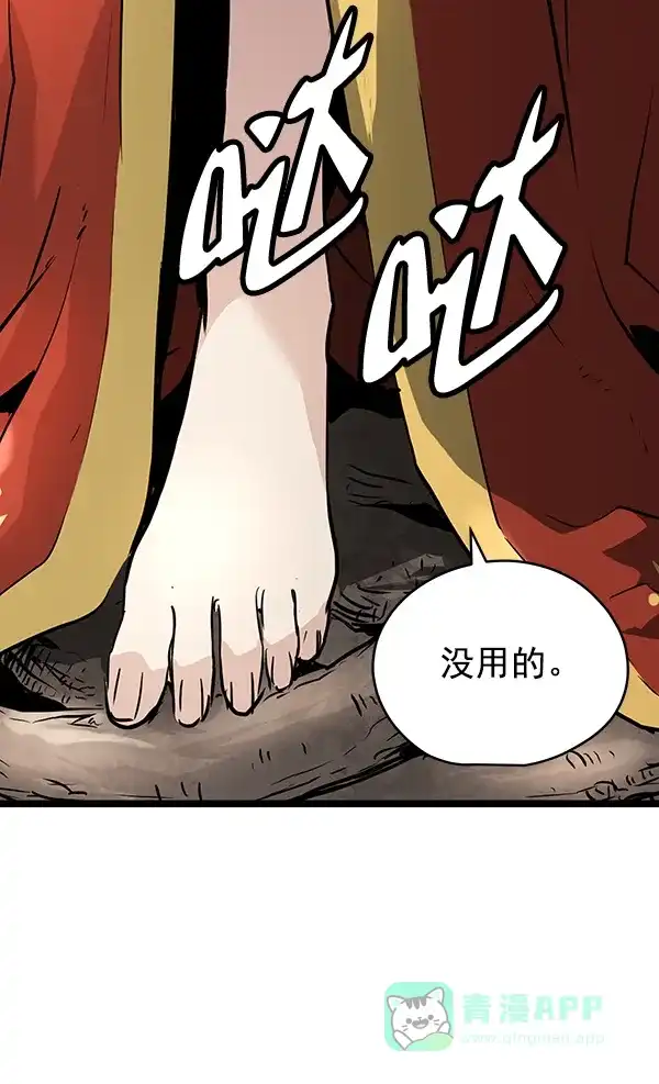 《兰若怪谈》第66话 第6页