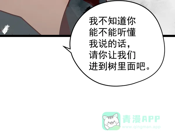 《兰若怪谈》第66话 第69页