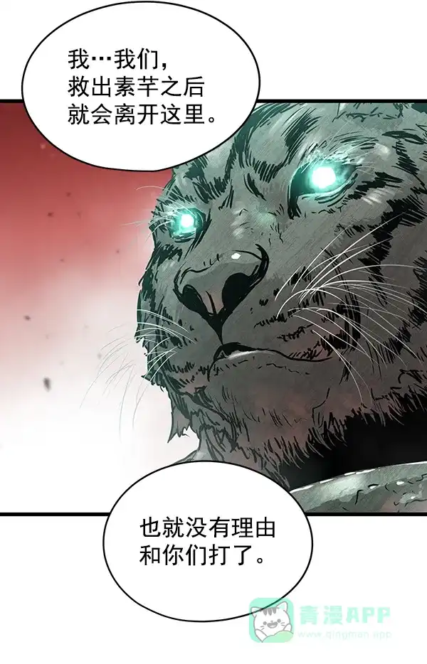 《兰若怪谈》第66话 第70页