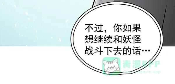 《兰若怪谈》第66话 第112页