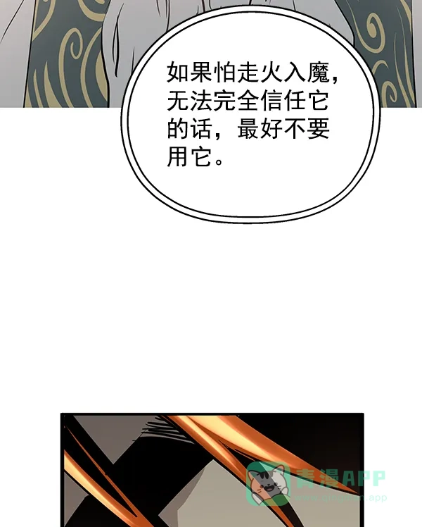 《兰若怪谈》第66话 第106页