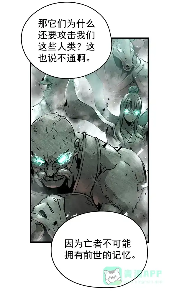 《兰若怪谈》第66话 第61页