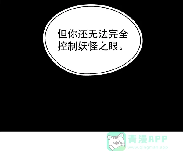 《兰若怪谈》第66话 第103页