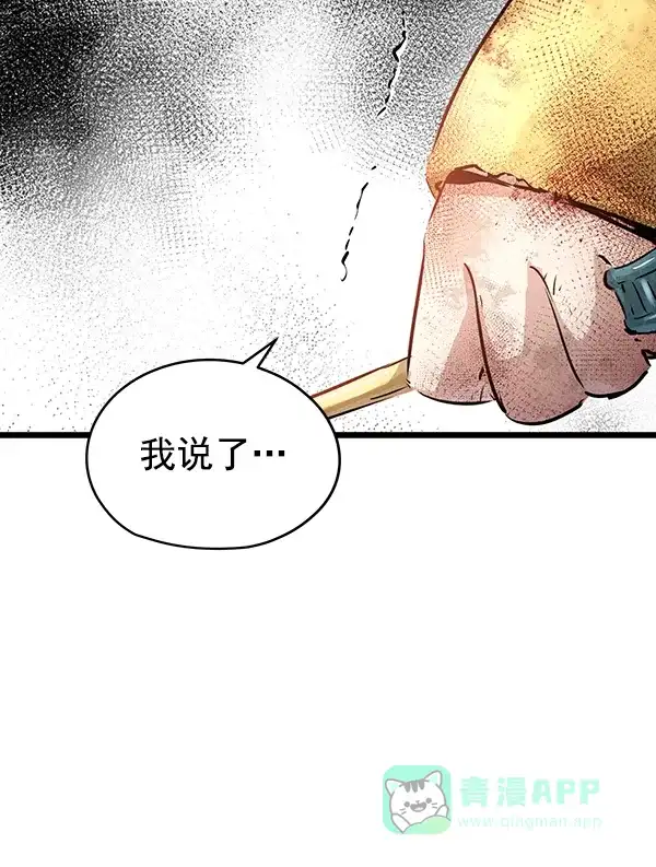 《兰若怪谈》第67话 第20页