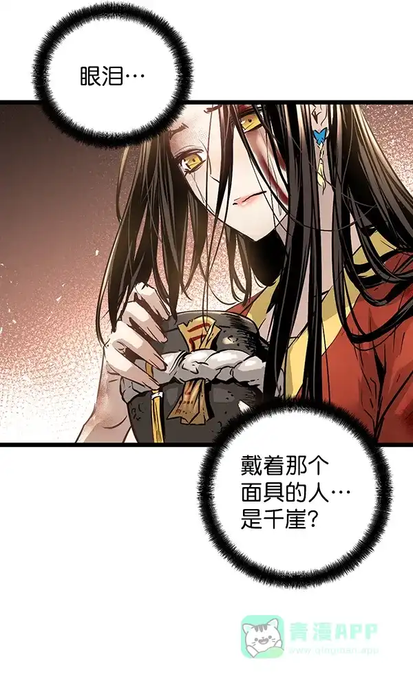 《兰若怪谈》第67话 第51页