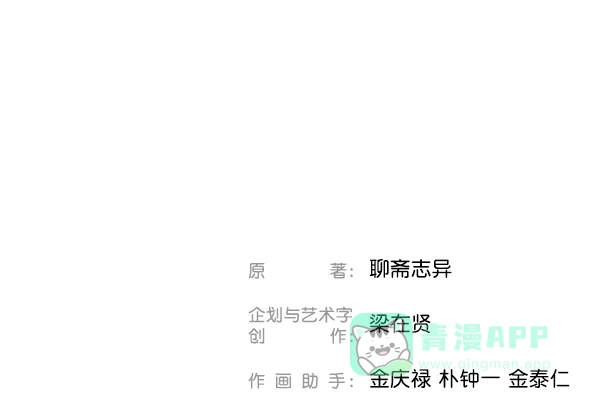 《兰若怪谈》第67话 第141页