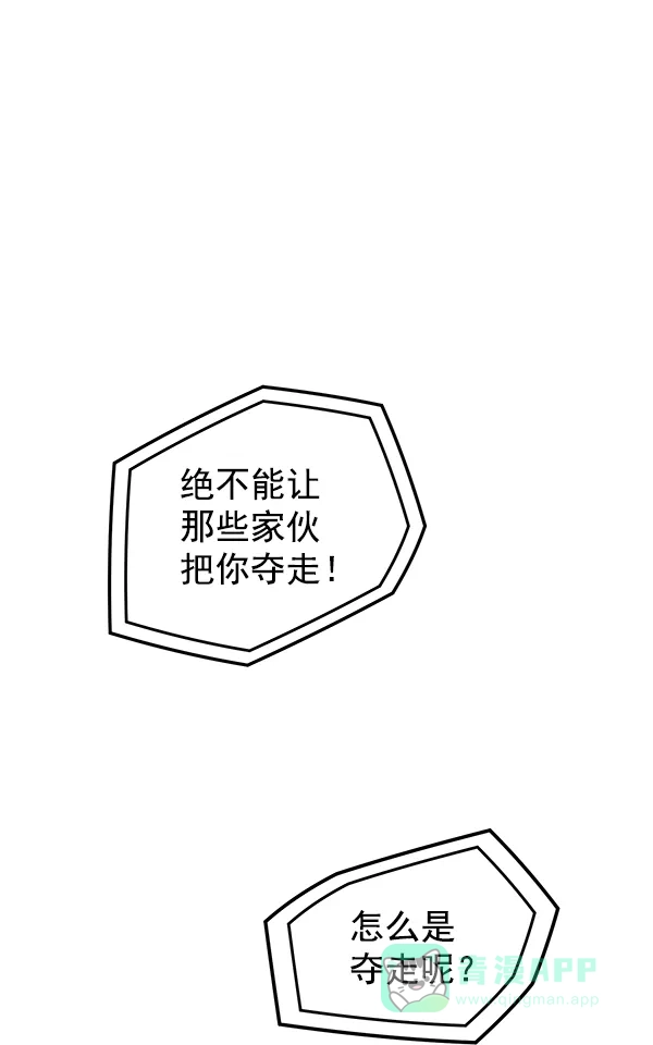 《兰若怪谈》第67话 第32页
