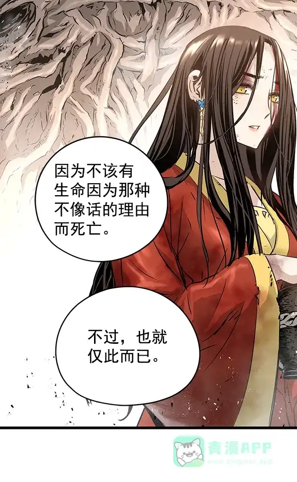 《兰若怪谈》第67话 第58页