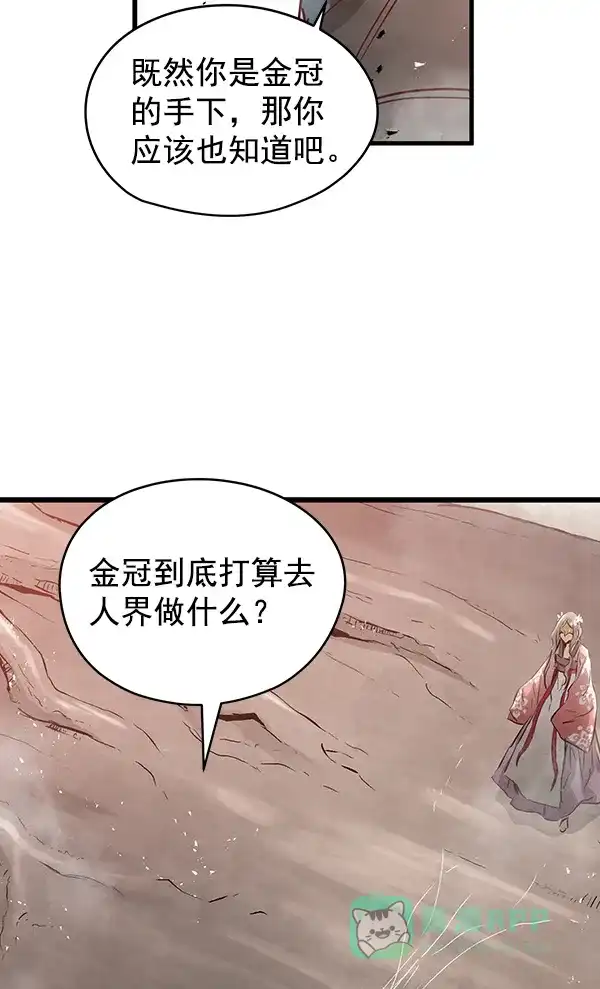 《兰若怪谈》第68话 第48页