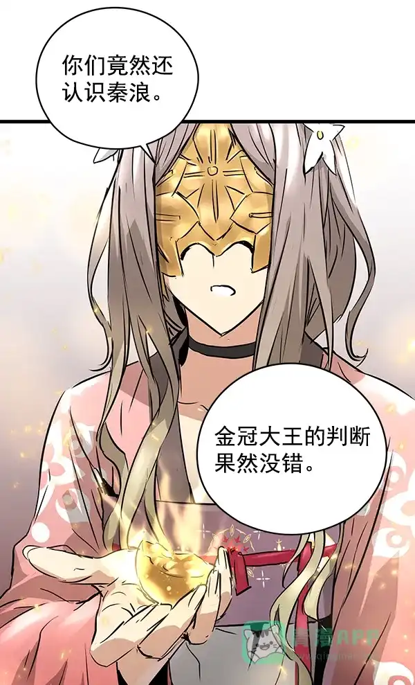 《兰若怪谈》第68话 第118页