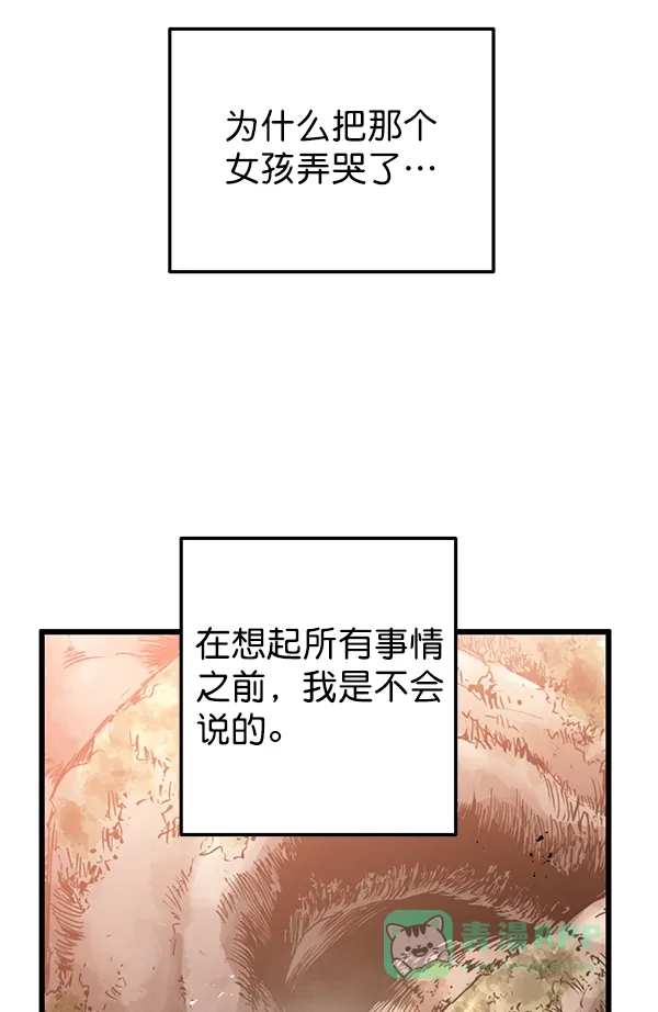 《兰若怪谈》第68话 第85页