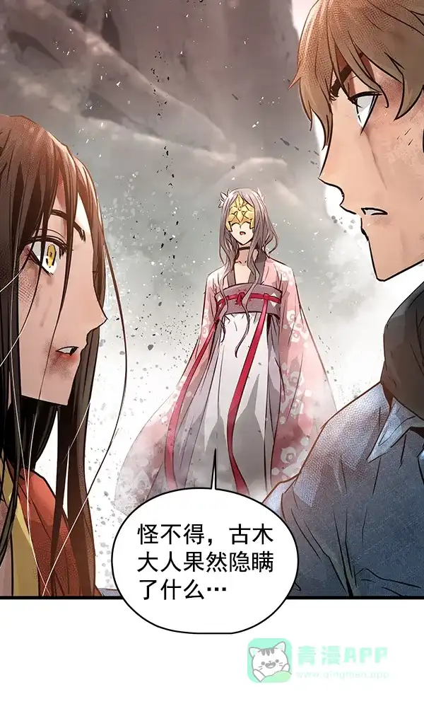 《兰若怪谈》第68话 第41页