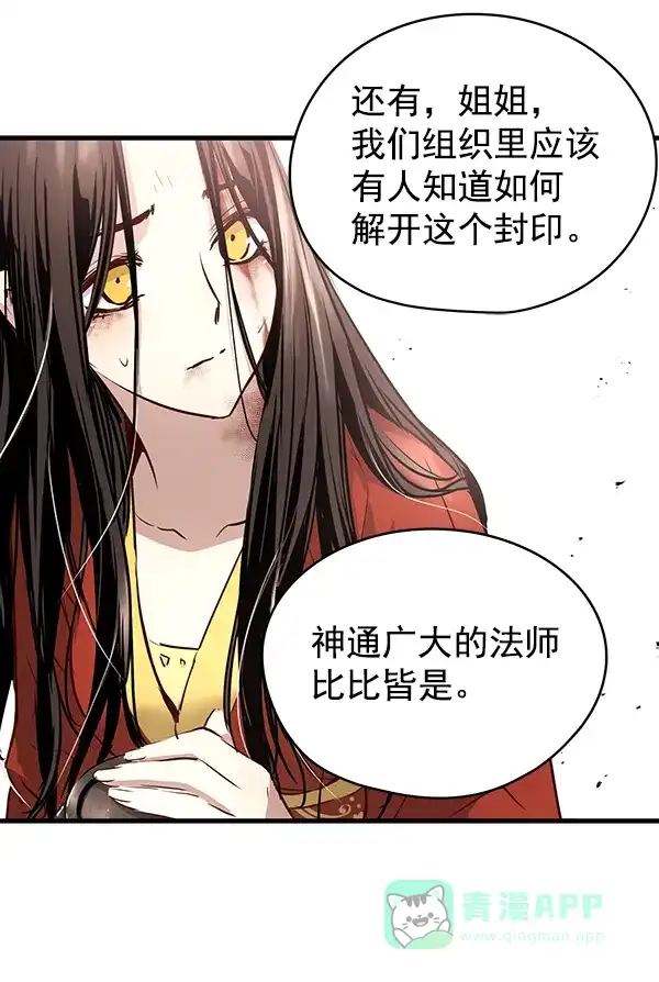 《兰若怪谈》第68话 第68页