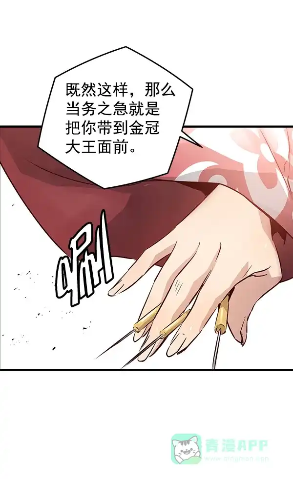 《兰若怪谈》第68话 第42页