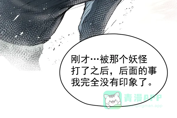 《兰若怪谈》第68话 第37页